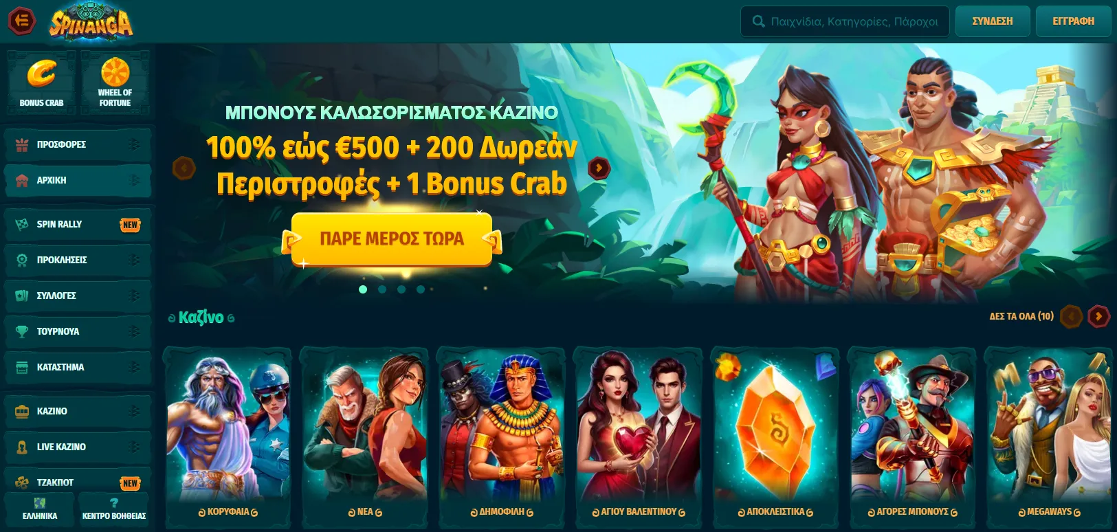 Πώς Λειτουργεί ο Ιστότοπος Spinanga Online Casino